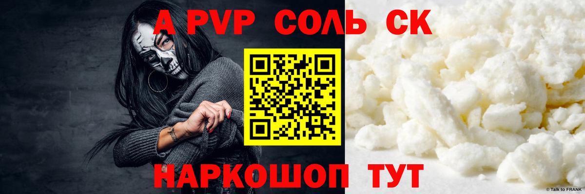 Вышний Волочёк  APVP Соль  Вход с VPN  Alpha PVP  A-PVP мука  A PVP VHQ 