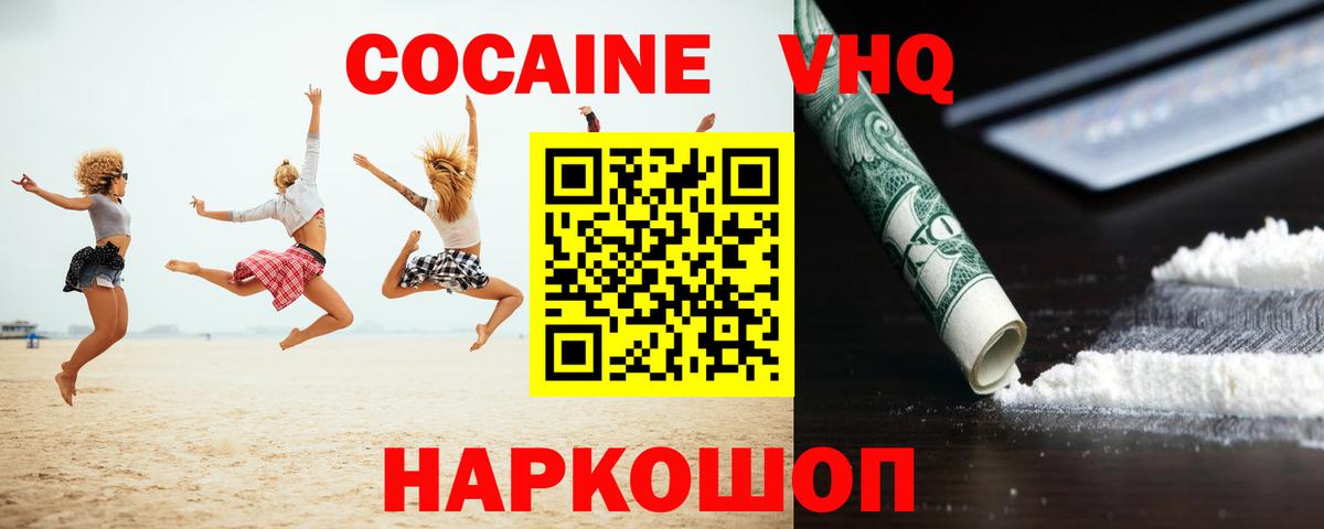 Вышний Волочёк  COCAIN 99%  Вход с VPN  Cocaine Перу 