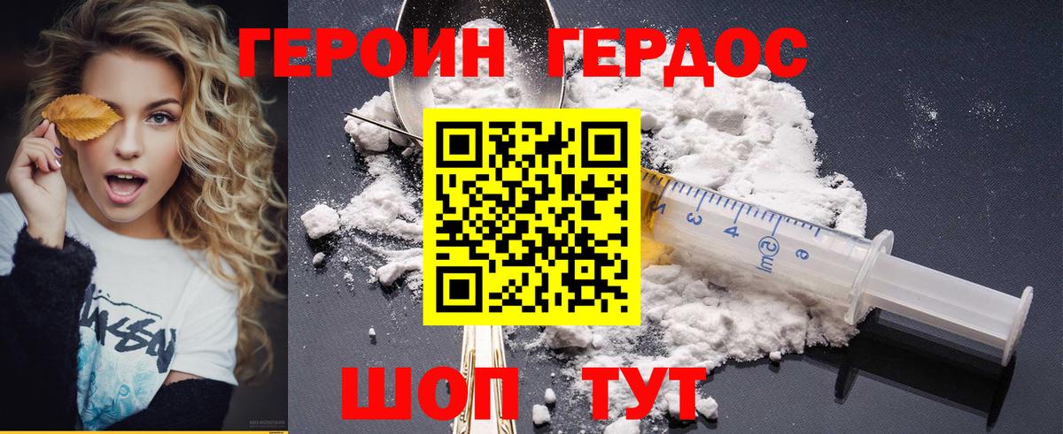 Героин герыч  Героин  Вышний Волочёк  Вход с VPN 