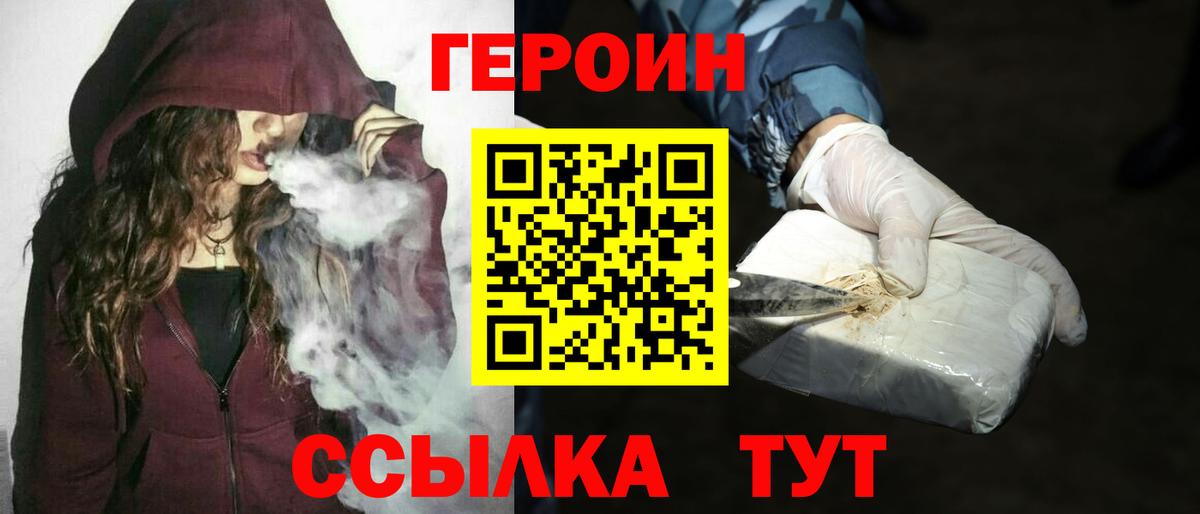 Героин белый Вышний Волочёк